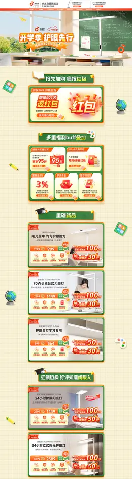 孩视宝 家具 开学季活动首页设计