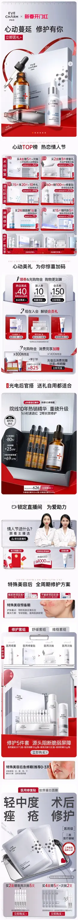 伊肤泉 美妆 化妆品 活动首页设计