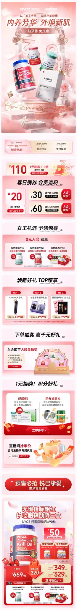 NYO3 健康保健食品 保健品 38焕新周活动首页设计