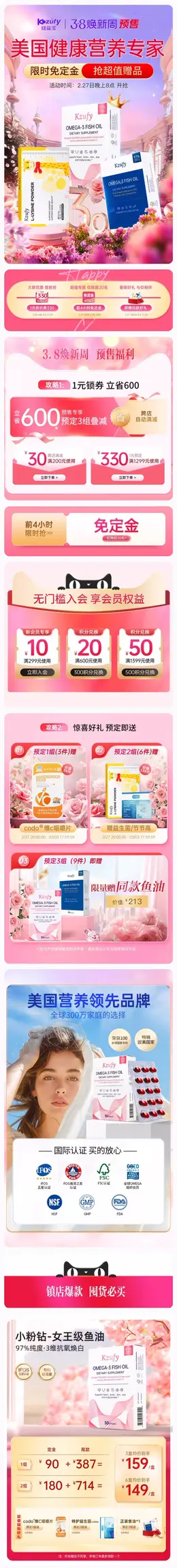 Kzufy纽益宝 健康保健食品 保健品 38焕新周活动首页设计