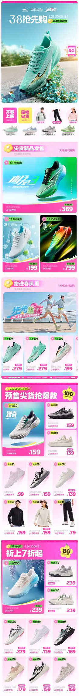 鸿星尔克 运动鞋 运动服饰 38焕新周活动首页设计