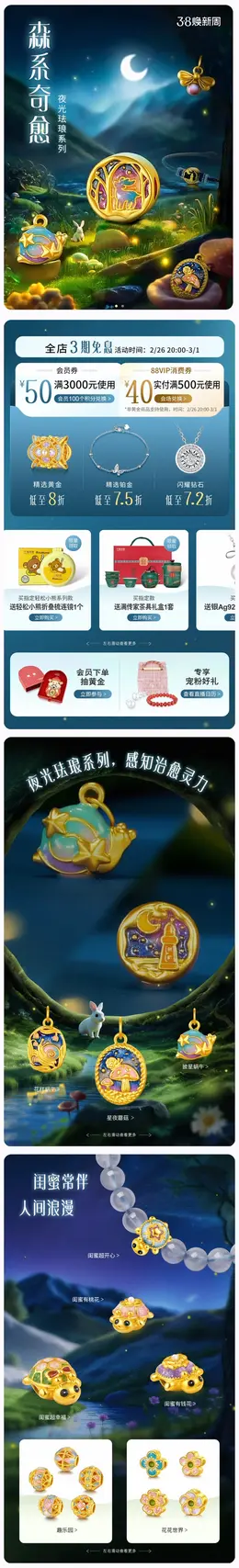 六福珠宝 首饰 饰品 38焕新周 女王节 活动首页设计