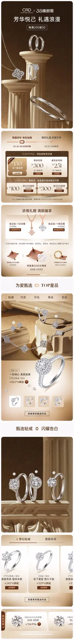 CRD克徕帝 钻戒 首饰 饰品 38焕新周 女王节 活动首页设计