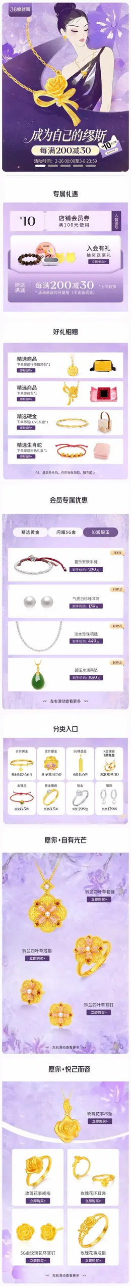 赛菲尔 珠宝首饰 饰品 38焕新周 女王节 活动首页设计