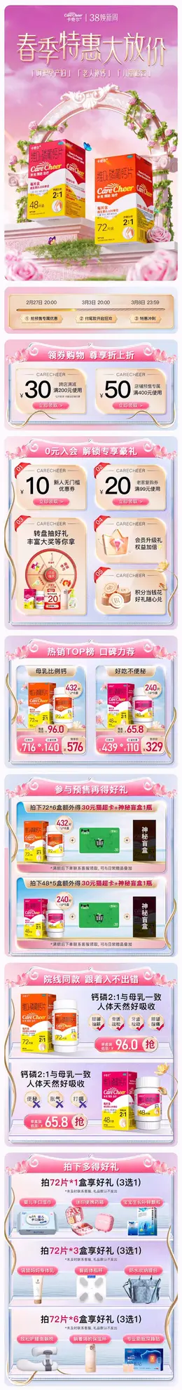 卡奇尔 健康保健食品 保健品 钙片 38焕新周 女王节 活动首页设计