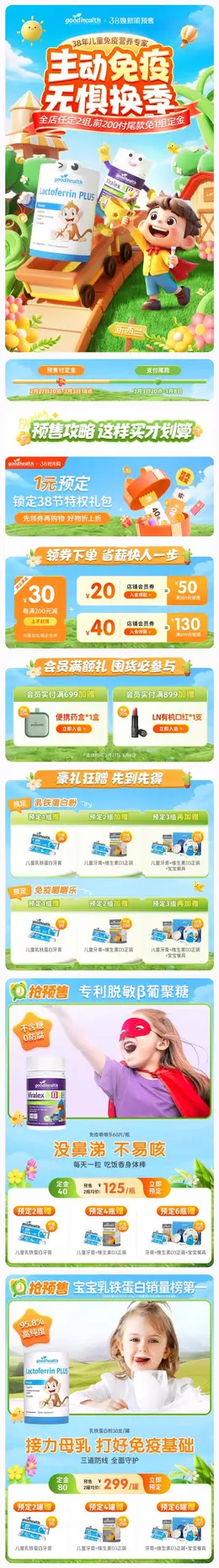 goodhealth母婴 健康保健食品 保健品 38焕新周 女王节 活动首页设计