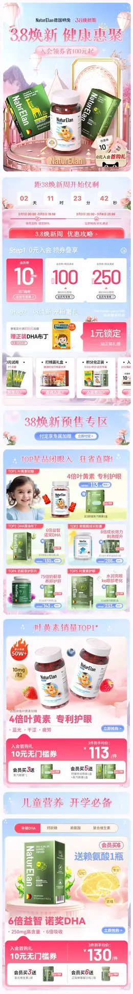 NaturElan呐兔 健康保健食品 保健品 38焕新周 女王节 活动首页设计