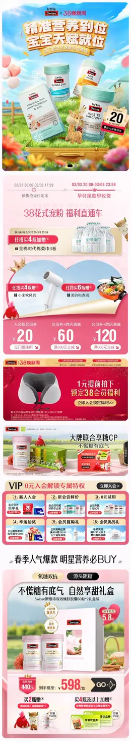 swisse斯维诗 健康保健食品 保健品 38焕新周 女王节 活动首页设计