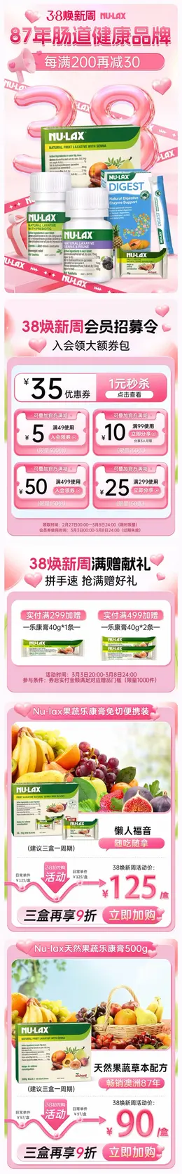 NULAX 健康保健食品 保健品 38焕新周 女王节 活动首页设计