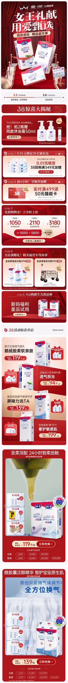 露安适 纸尿裤 38焕新周 女王节 活动首页设计