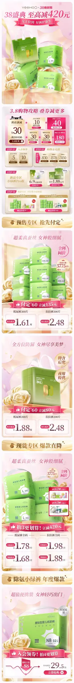 YEEHOO纸尿裤 母婴 38焕新周 女王节 活动首页设计