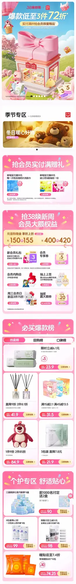 名创优品 日用百货 日用品 38焕新周 女王节 活动首页设计