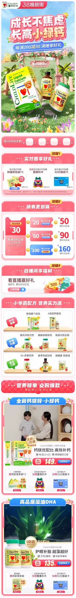 童年时光 母婴用品 婴童食品 38焕新周 女王节 活动首页设计