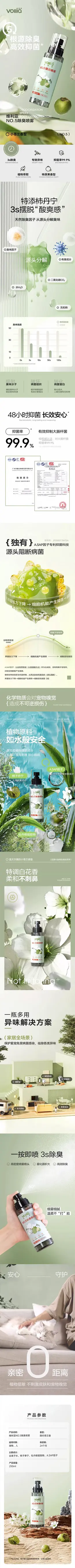 维利亚宠物猫咪狗狗猫砂除臭剂 详情页设计