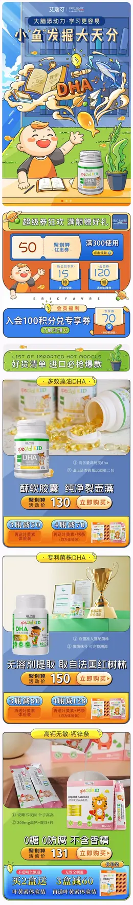 ERICFAVRE艾瑞可 健康保健食品 保健品 手绘插画首页设计