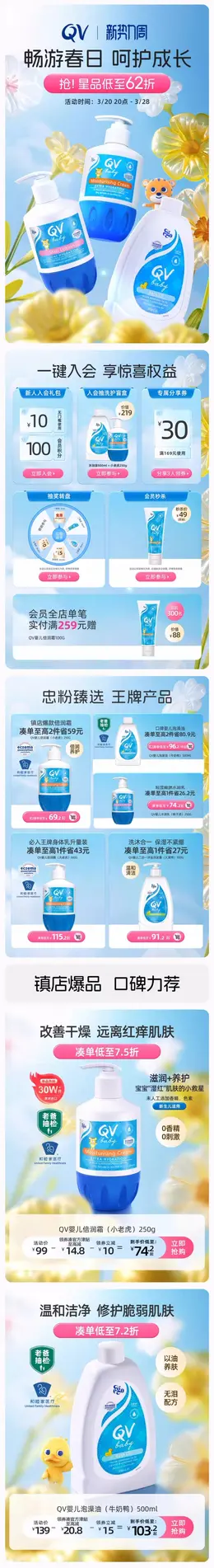 ego 母婴用品 宝宝洗护 新势力周 活动首页设计