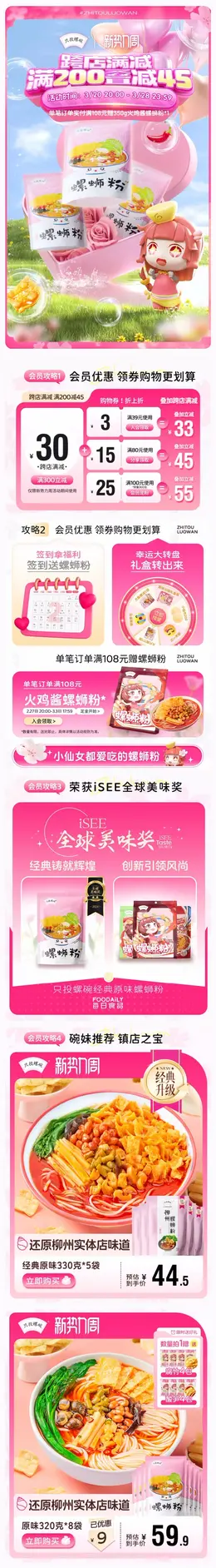 只投螺碗 食品 螺蛳粉 新势力周 活动首页设计