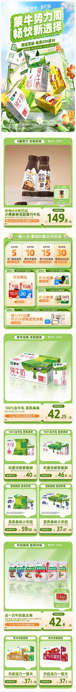 蒙牛 牛奶 奶品 食品 春天绿色 新势力周 活动首页设计