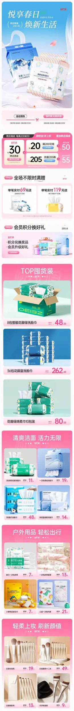 oeiez欧亿姿 洗脸巾 日用百货 新势力周 活动首页设计