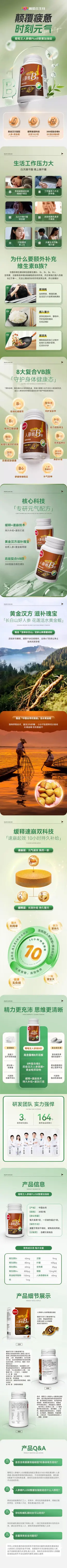 葡萄王人参黄金蚬解酒复合维生素 保健品详情页设计