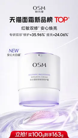 欧诗漫 美妆 化妆品 电商海报设计