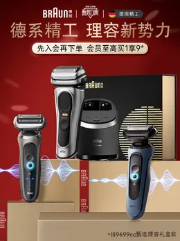 博朗 男士护理用品 剃须刀 海报设计