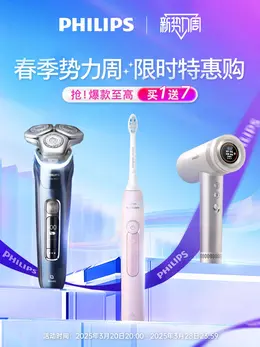 飞利浦 数码电器 小家电 海报设计