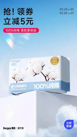 德祐 家居用品 湿纸巾 纸品 海报设计