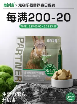 帕特 猫粮 狗粮 宠物食品 海报设计