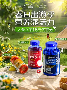 普丽普莱 健康保健食品 保健品 春天 春季 出游季海报设计