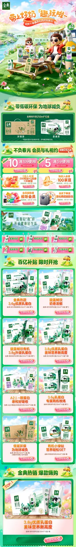 伊利金典牛奶 食品 春天活动首页设计