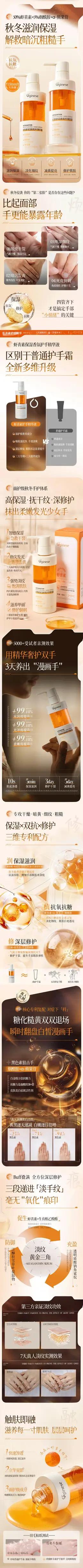 ORGINESE欧橘 虾青素护手霜 详情页设计