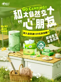 心相印 日用百货 抽纸 纸巾 春天出游季海报设计