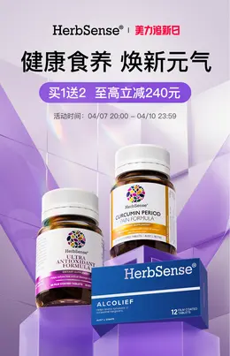 herbsense健康保健食品 保健品 海报设计
