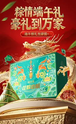 味滋源 食品 端午节活动海报设计