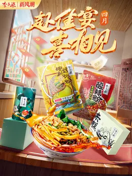 李子柒 食品 国潮国风 手绘插画 新风潮活动海报设计