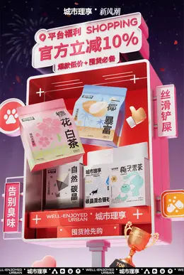 城市理享 宠物食品 猫粮 狗粮 新风潮活动海报设计