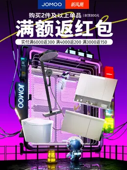 九牧 家装卫浴 家装建材 新风潮大促活动海报设计