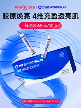 WONDERLAB万益蓝 健康保健食品 保健品 日常海报设计