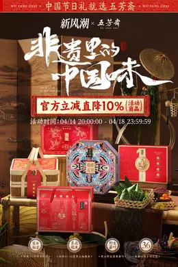 五芳斋 食品 月饼 糕点 国潮国风海报设计
