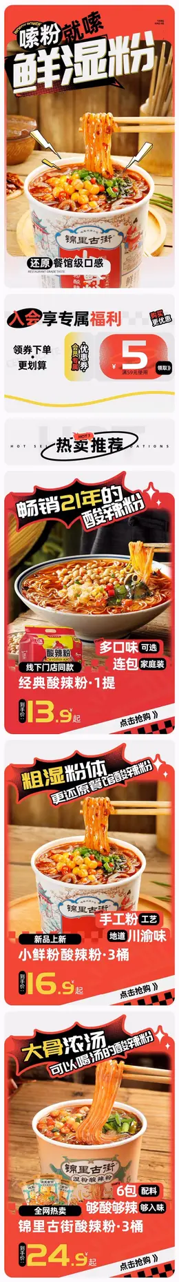 白家陈记 食品 酸辣粉 活动首页设计