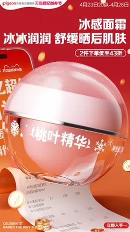 贝亲 母婴用品 奶瓶 百亿补贴节 活动海报设计