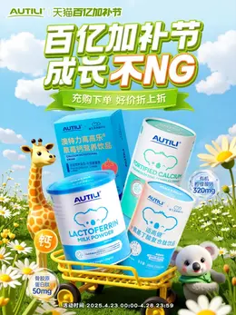 澳特力 健康保健食品 保健品 百亿补贴节 活动海报设计