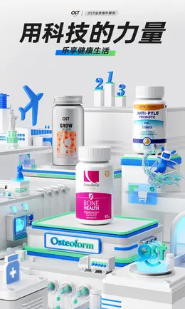 Osteoform乐力 健康保健食品 保健品 C4D创意场景海报设计