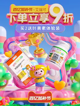 ERICFAVRE艾瑞可 健康保健食品 保健品 百亿补贴节 活动海报设计