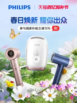 飞利浦 数码电器 小家电 百亿补贴节 活动海报设计