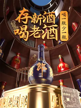 郎酒 白酒 酒水 国潮 国风 海报设计