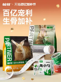 帕特 猫粮 狗粮 宠物食品 海报设计