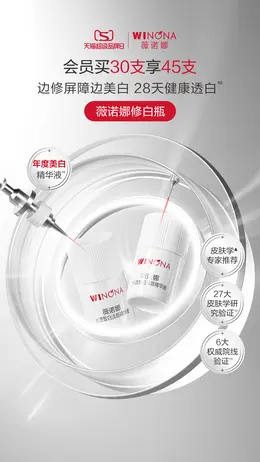 薇诺娜 美妆 彩妆 化妆品 药妆 海报设计