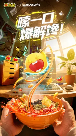 臭宝 螺蛳粉 食品 美食 百亿补贴节 活动海报设计